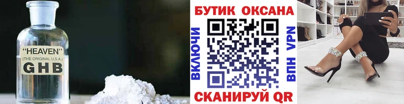 БУТИРАТ 1.4BDO  Купить закладки  Опочка 
