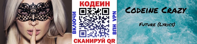 Купить где  Опочка  Codein Purple Drank 